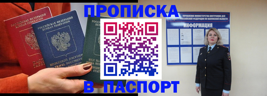 прописка для военкомата в Кремёнках